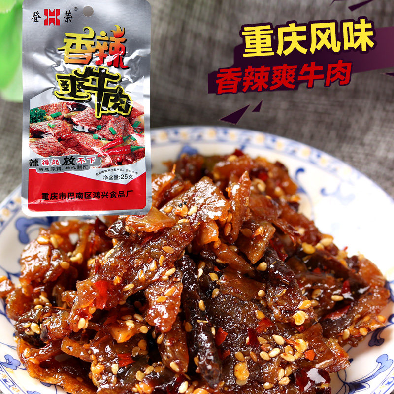 辣味小吃